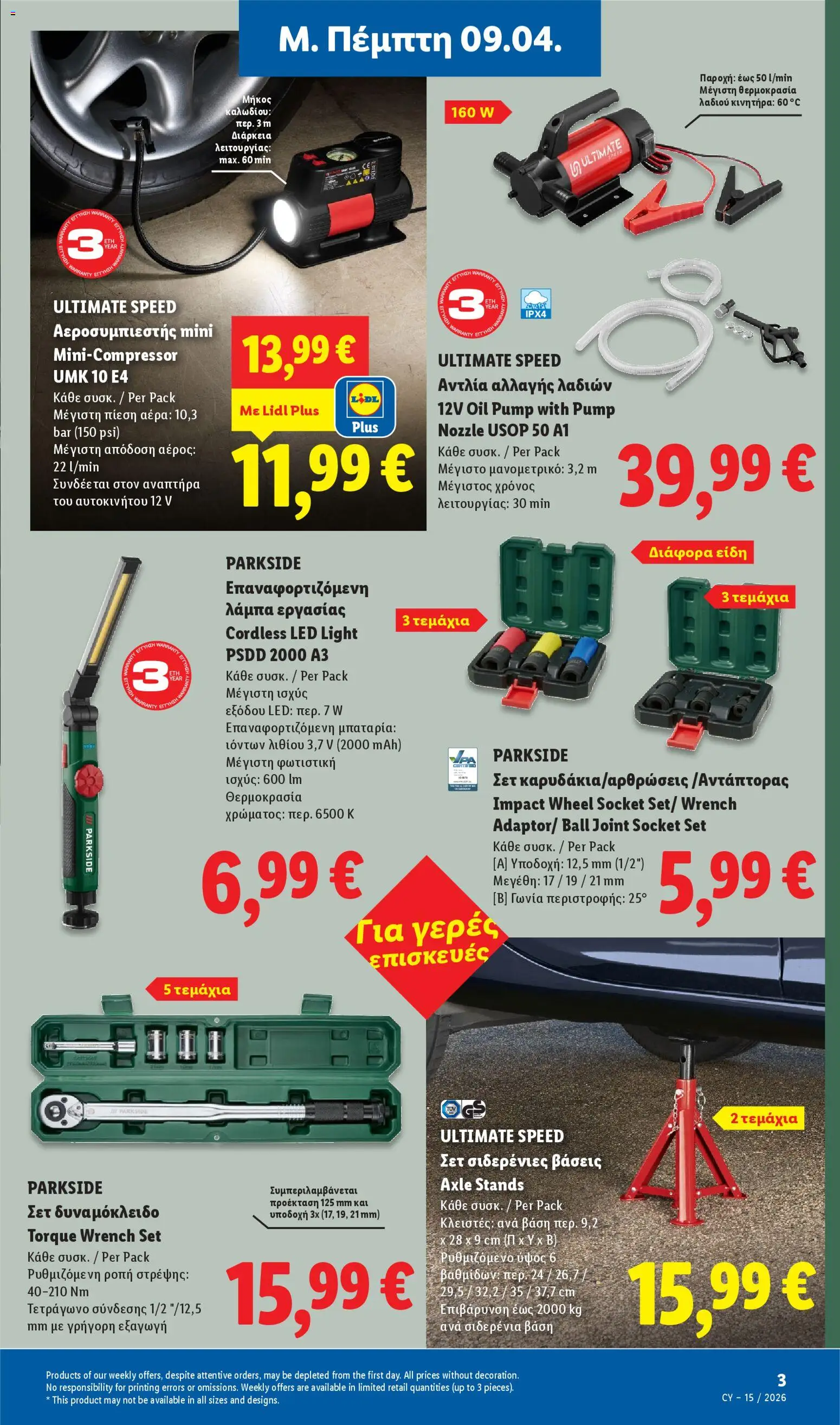 Lidl φυλλαδιο – σε ισχύ από 09.04.2026 | Σελίδα: 29