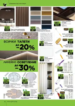 Преглед на GS Stroimarket брошура - Офертите са валидни от 10.11.2025 | Страница: 12