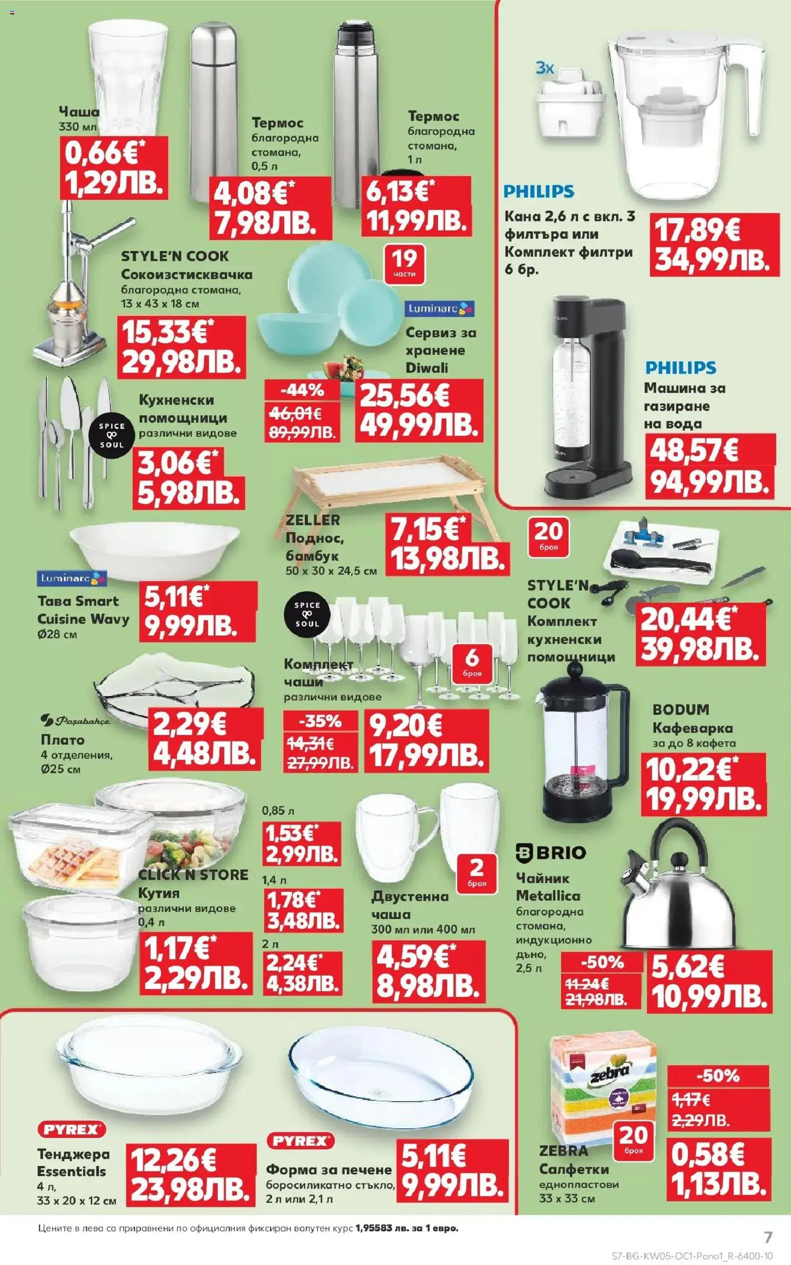 {H1} | Страница: 7 | Продукти: Чаша, Вода, Тенджера, Кутия