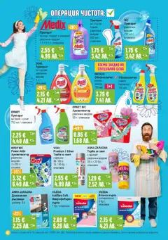 Преглед на Супермаркет Бурлекс брошура - Офертите са валидни от 19.03.2026 | Страница: 2