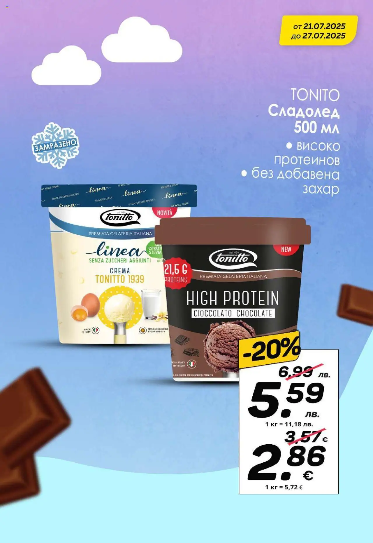  | Страница: 4 | Продукти: Сладолед