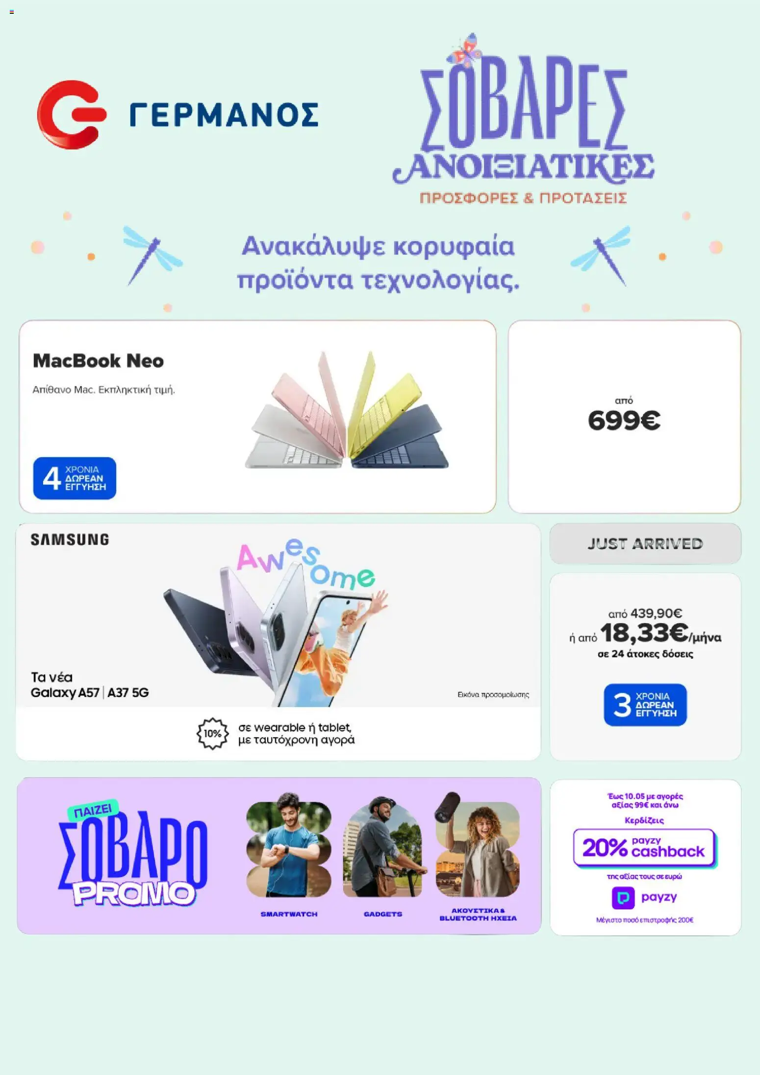  | Σελίδα: 1 | Προϊόντα: Smartwatch