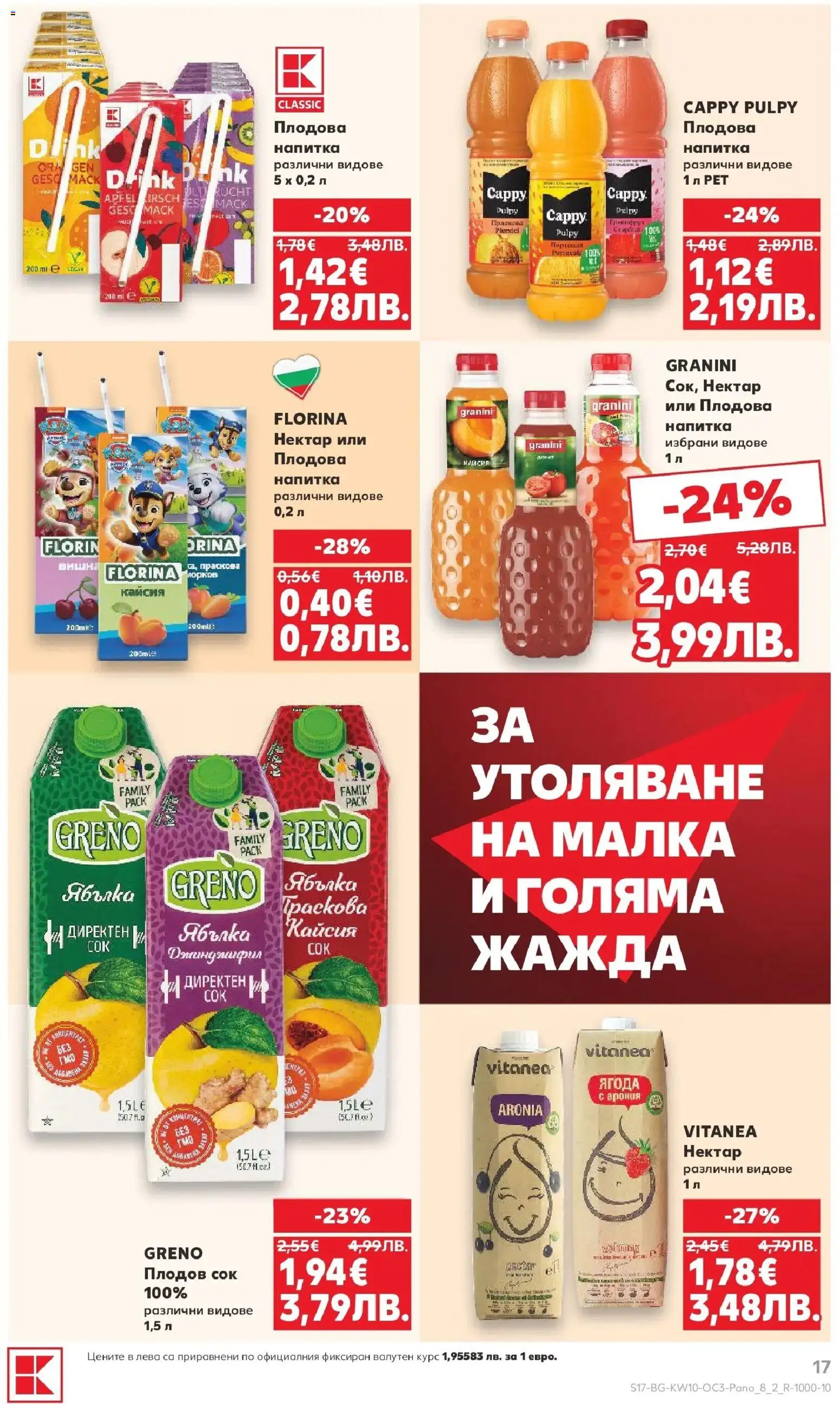 {H1} | Страница: 17 | Продукти: Донат, Праскова, Ябълки, Напитка
