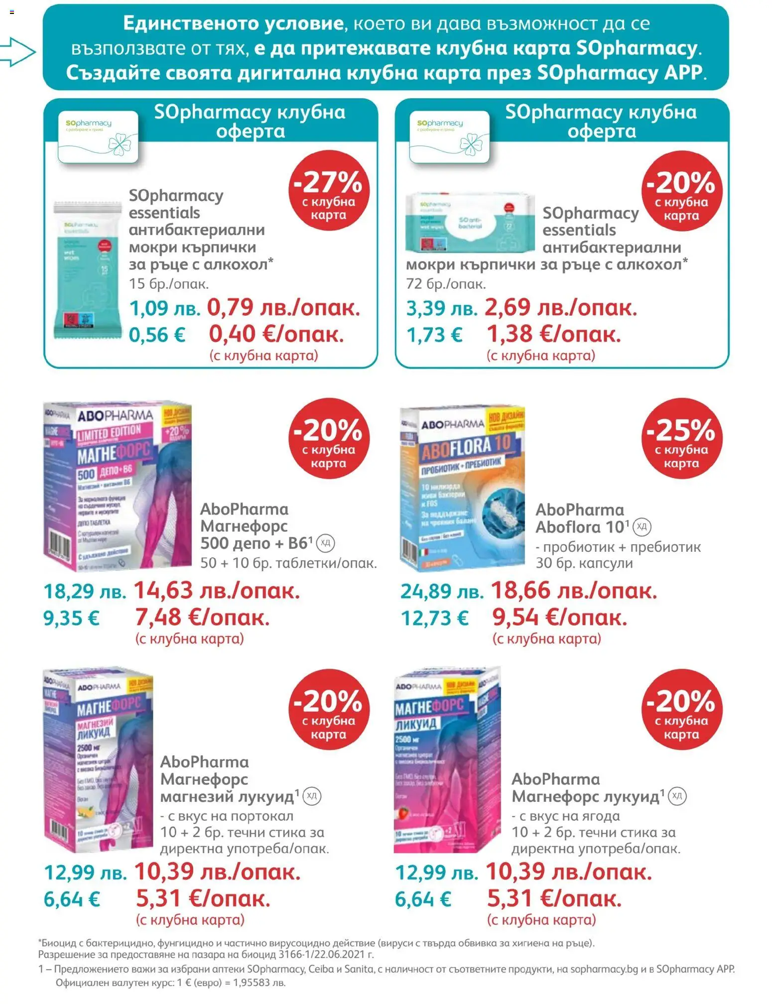 {H1} | Страница: 21 | Продукти: Таблетки, Кафе, Портокал, Кърпички