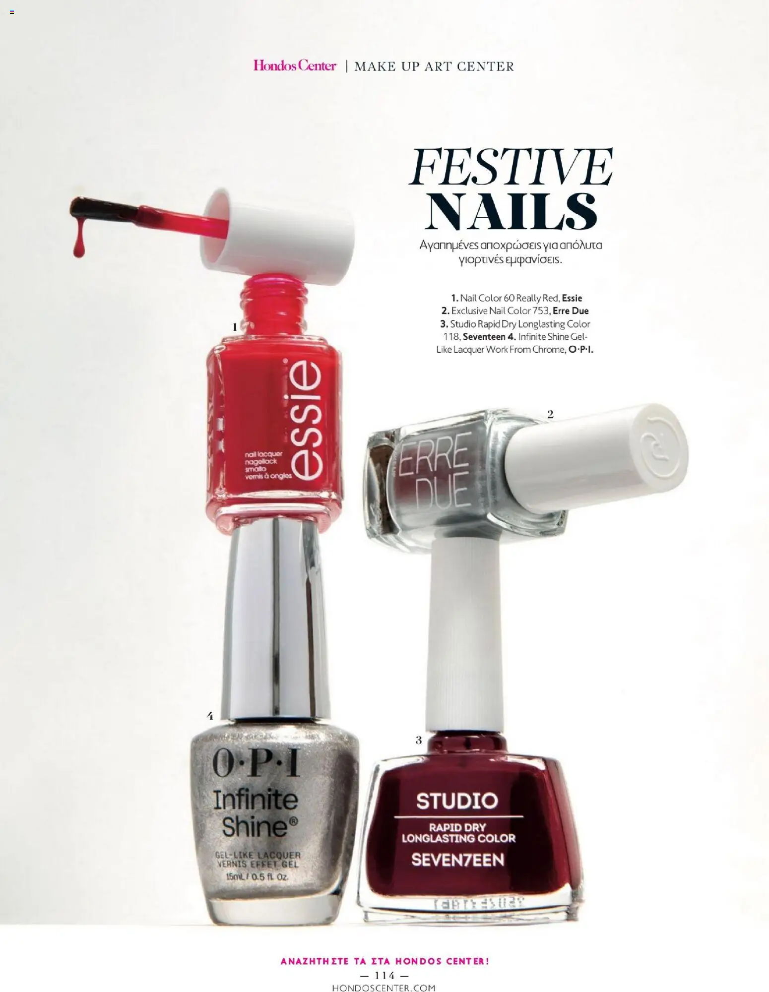 Hondos Center - Kατάλογος Χειμώνας 25/26 από 01/12/2025 🛍️ Δείτε τις καλύτερες προσφορές! | Ελλάδα