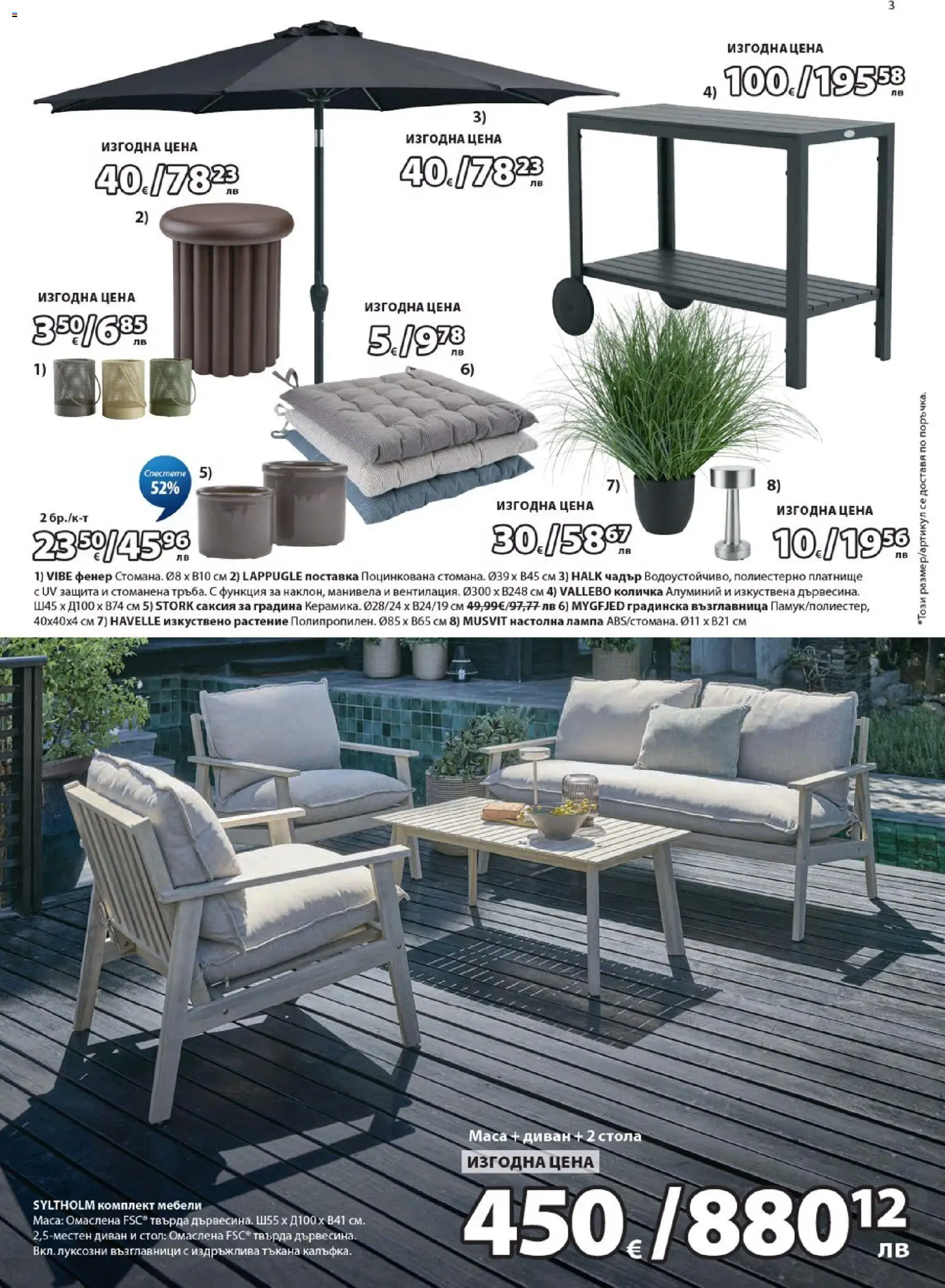 {H1} | Страница: 3 | Продукти: Количка, Възглавница, Диван, Саксия