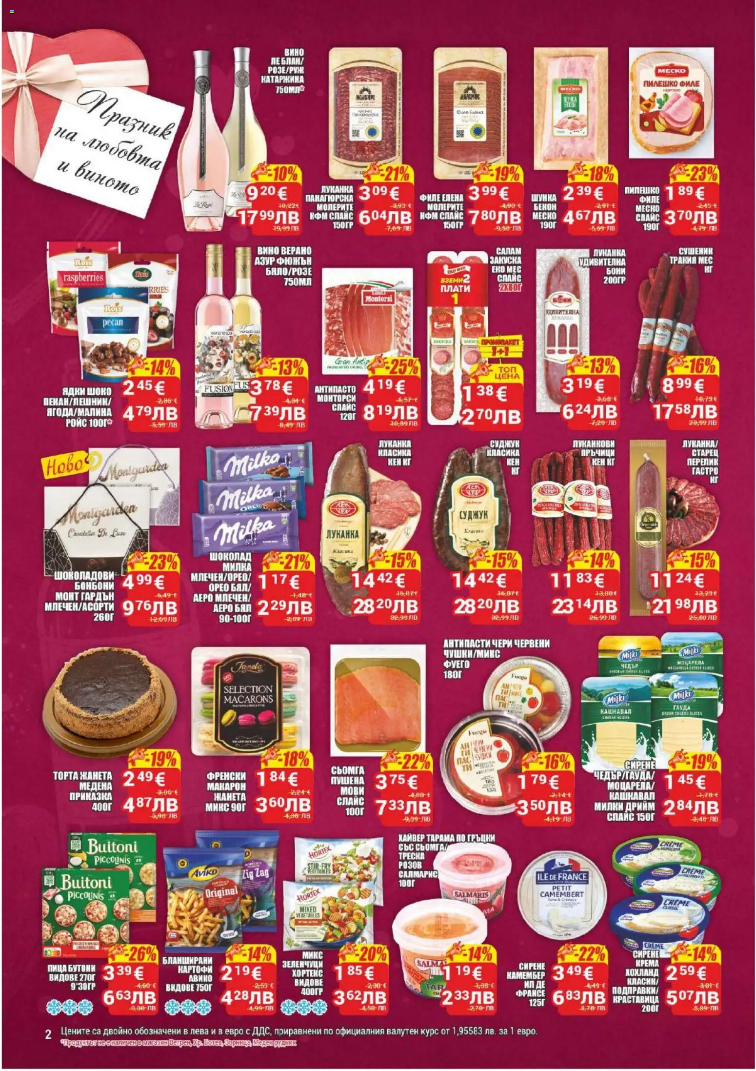 {H1} | Страница: 2 | Продукти: Вино, Филе, Торта, Чедър