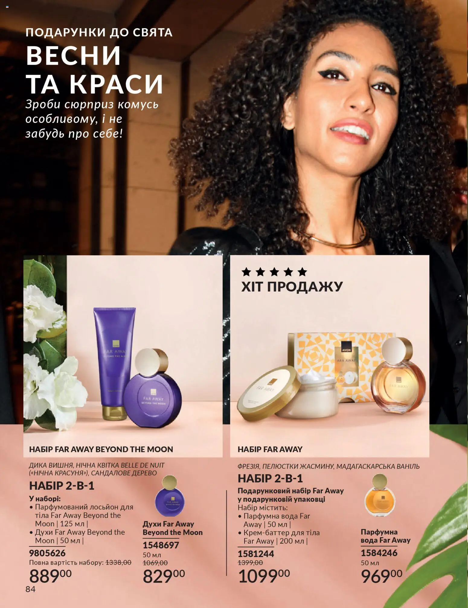 AVON Kаталог - дійснийкції з 01.02.2026 | Сторінка: 100 | Товари: Вода, Духи, Лосьйон