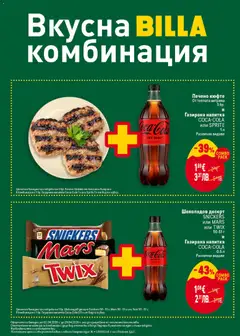 Преглед на Шоколадов десерт SNICKERS или MARS или TWIX, Шоколадов десерт SNICKERS или MARS или TWIX 50-51 г - Офертите са валидни от 09.04.2026 | Страница: 38