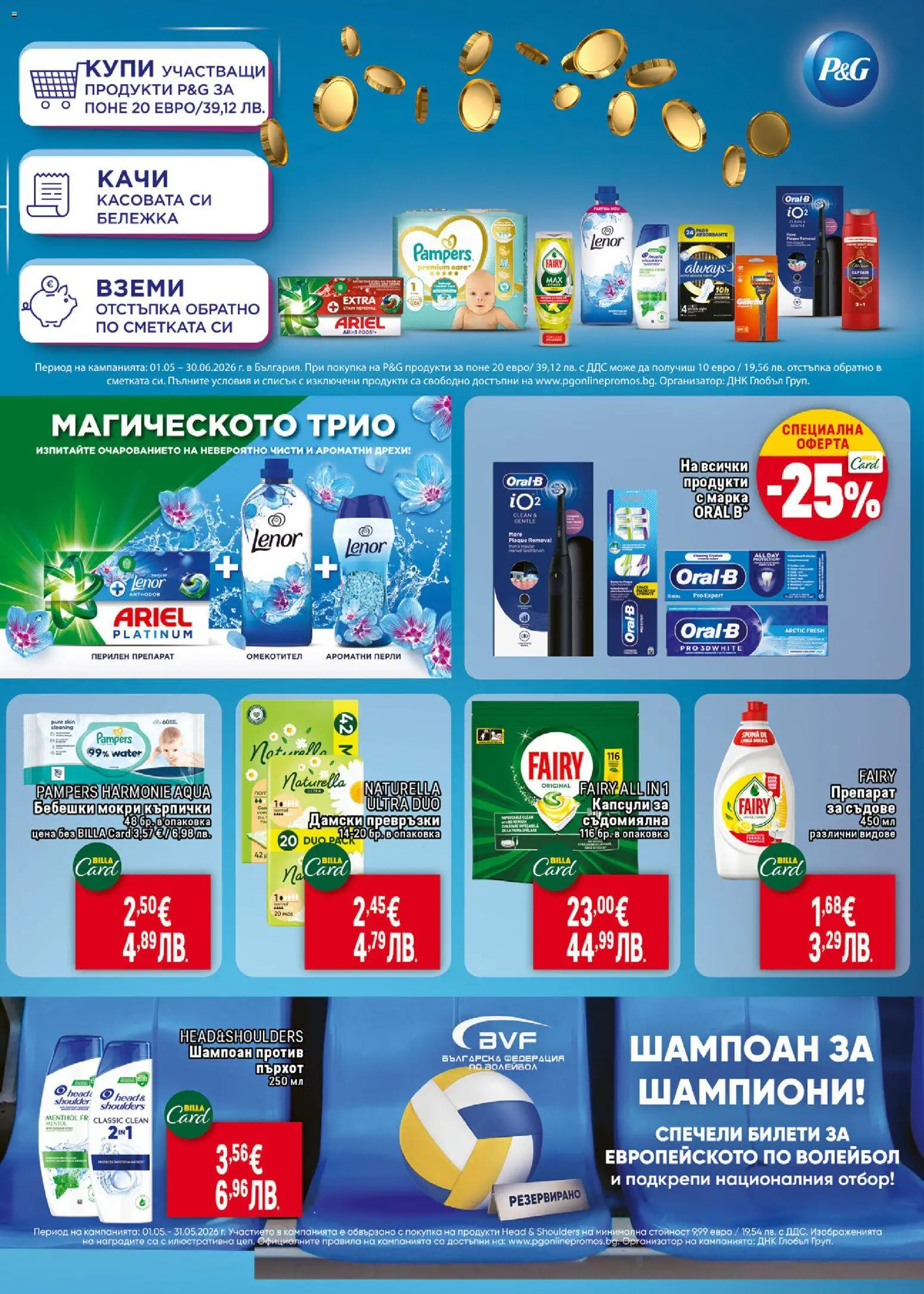 {H1} | Страница: 36 | Продукти: Шампоан, Fügedzsem, Перилен препарат, Дамски превръзки