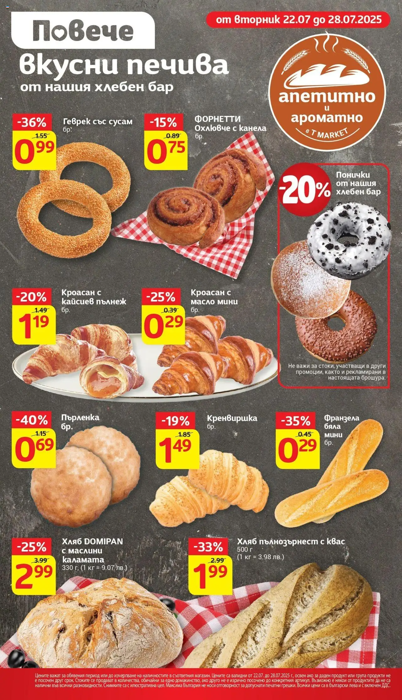  | Страница: 12 | Продукти: Хляб, Кроасан, Shiitake gomba, Каламата