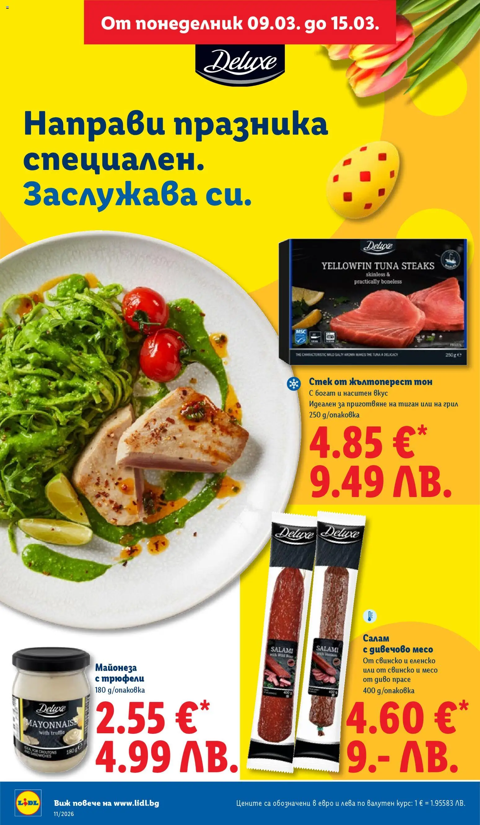 {H1} | Страница: 16 | Продукти: Салам, Свинско, Тиган, Грил