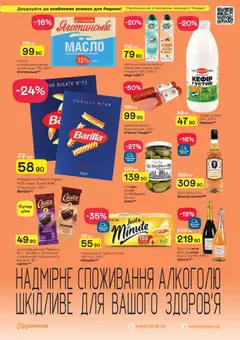 Рукавичка акції дійснийкції з 11.12.2025 | Сторінка: 27 | Товари: Шоколад, Рис, Кефір, Масло