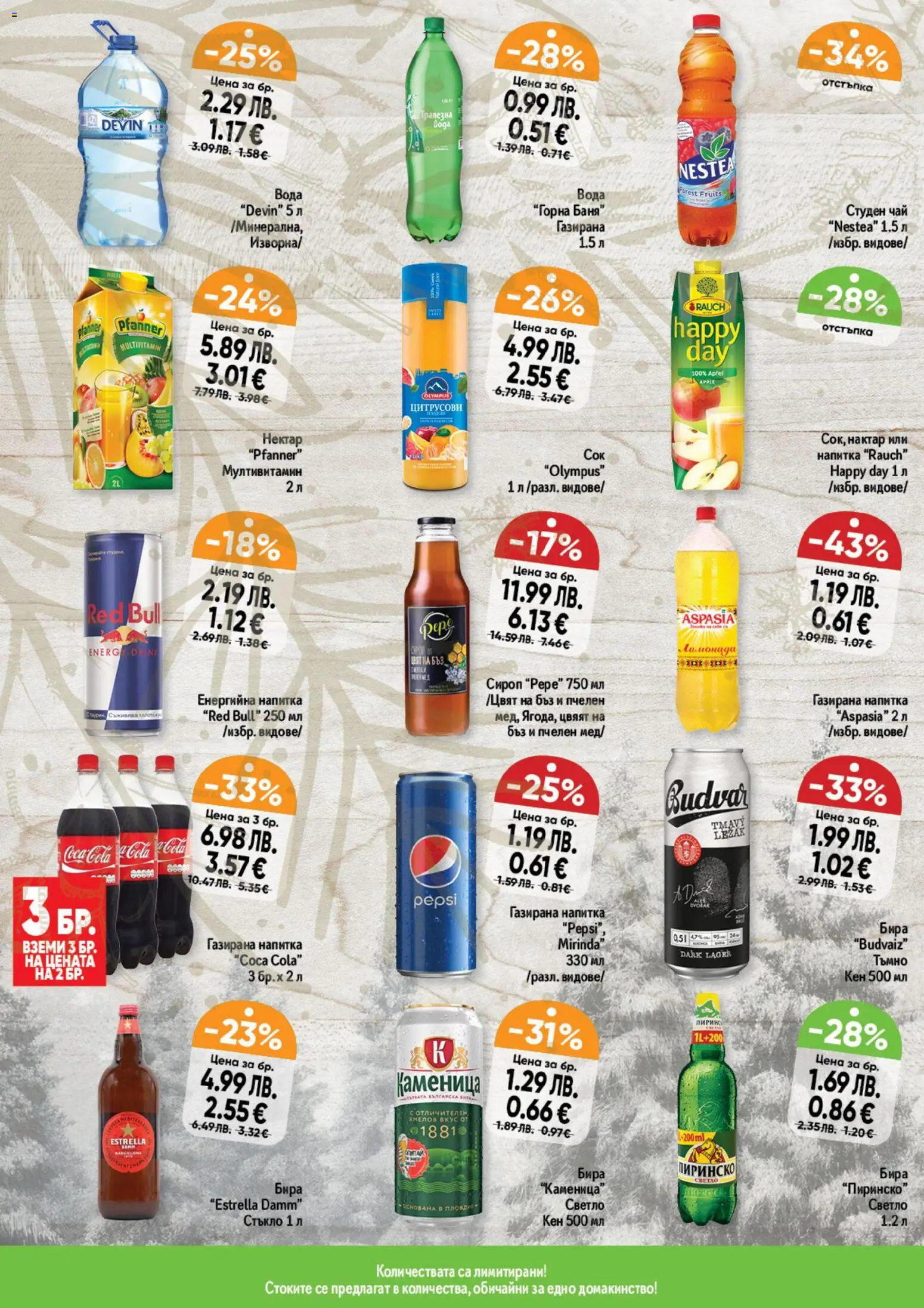 {H1} | Страница: 6 | Продукти: Сироп, Чай, Енергийна напитка, Напитка