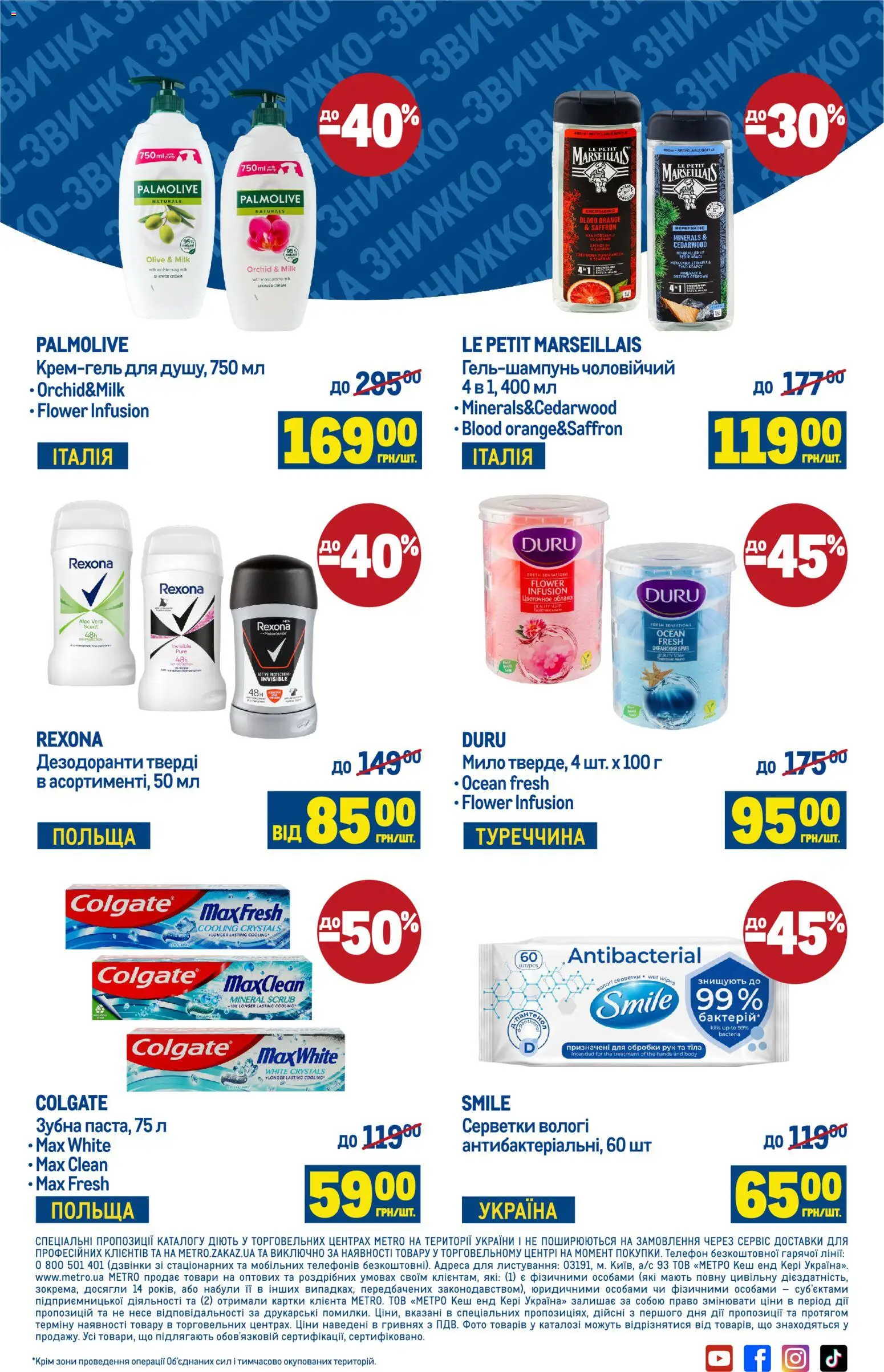 Metro Kаталог - дійснийкції з 11.02.2026 | Сторінка: 7 | Товари: Мило, Телефон