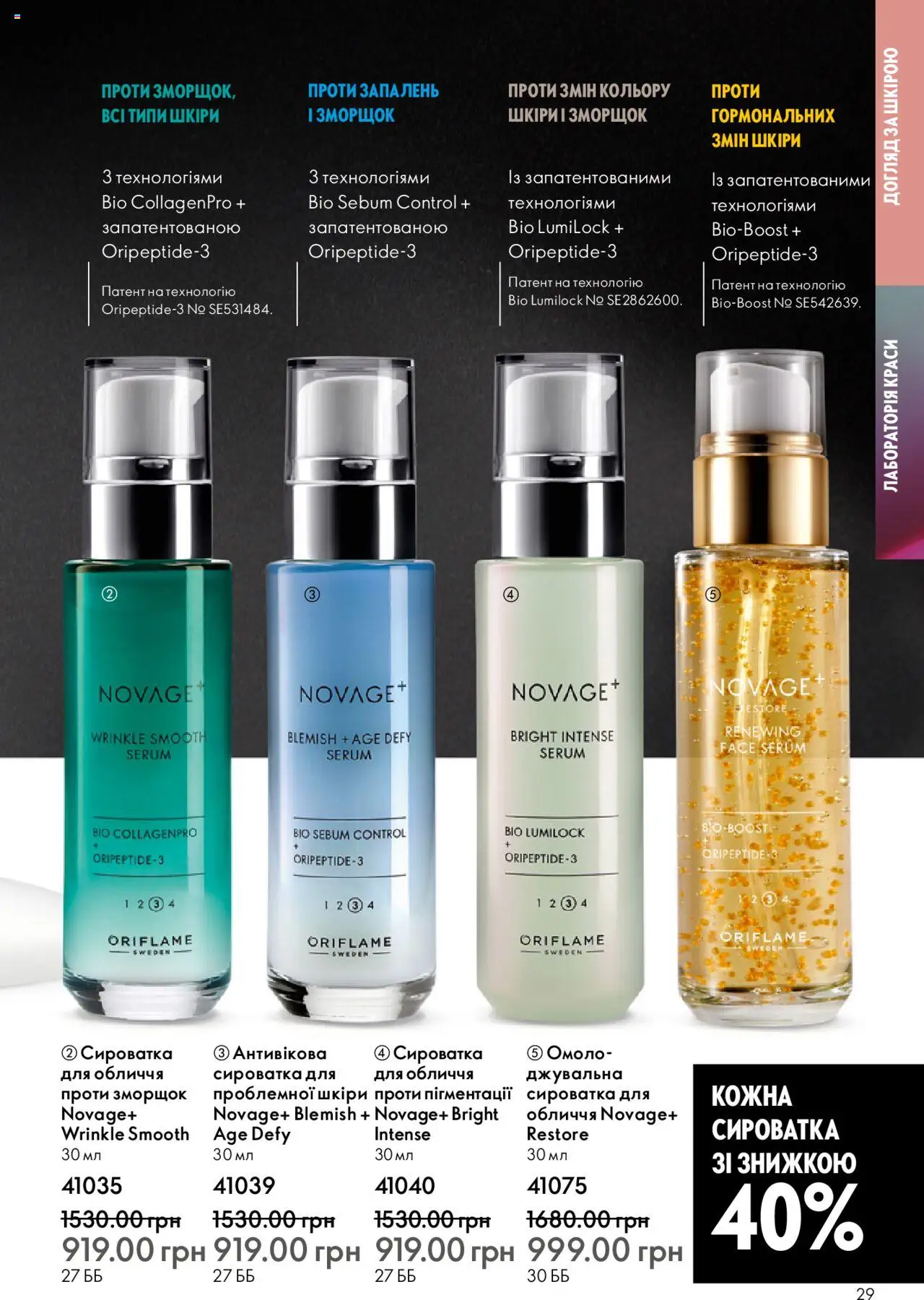 Oriflame Kаталог - дійснийкції з 15.09.2025 | Сторінка: 29