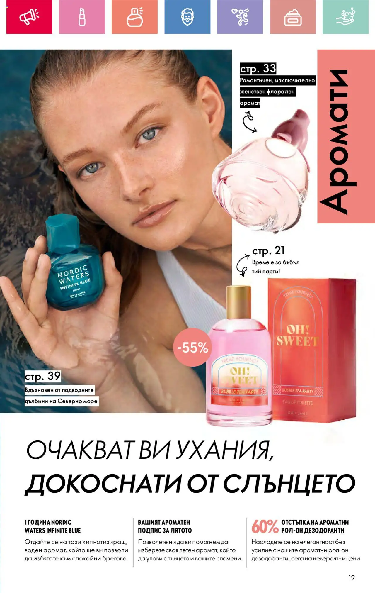  | Страница: 19 | Продукти: Аромат