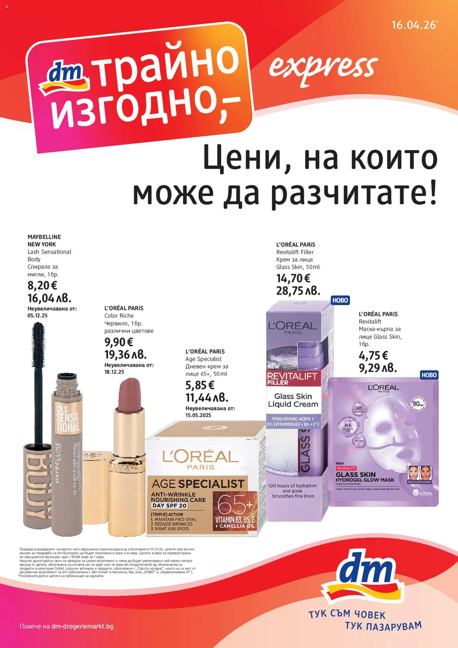 {H1} | Страница: 1 | Продукти: Крем, Дневен крем, Рафт