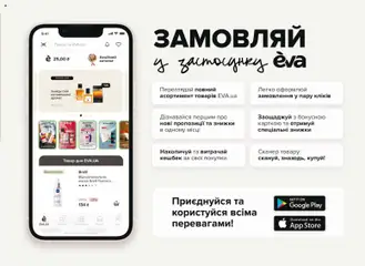 Eva акції дійснийкції з 02.04.2026 | Сторінка: 39