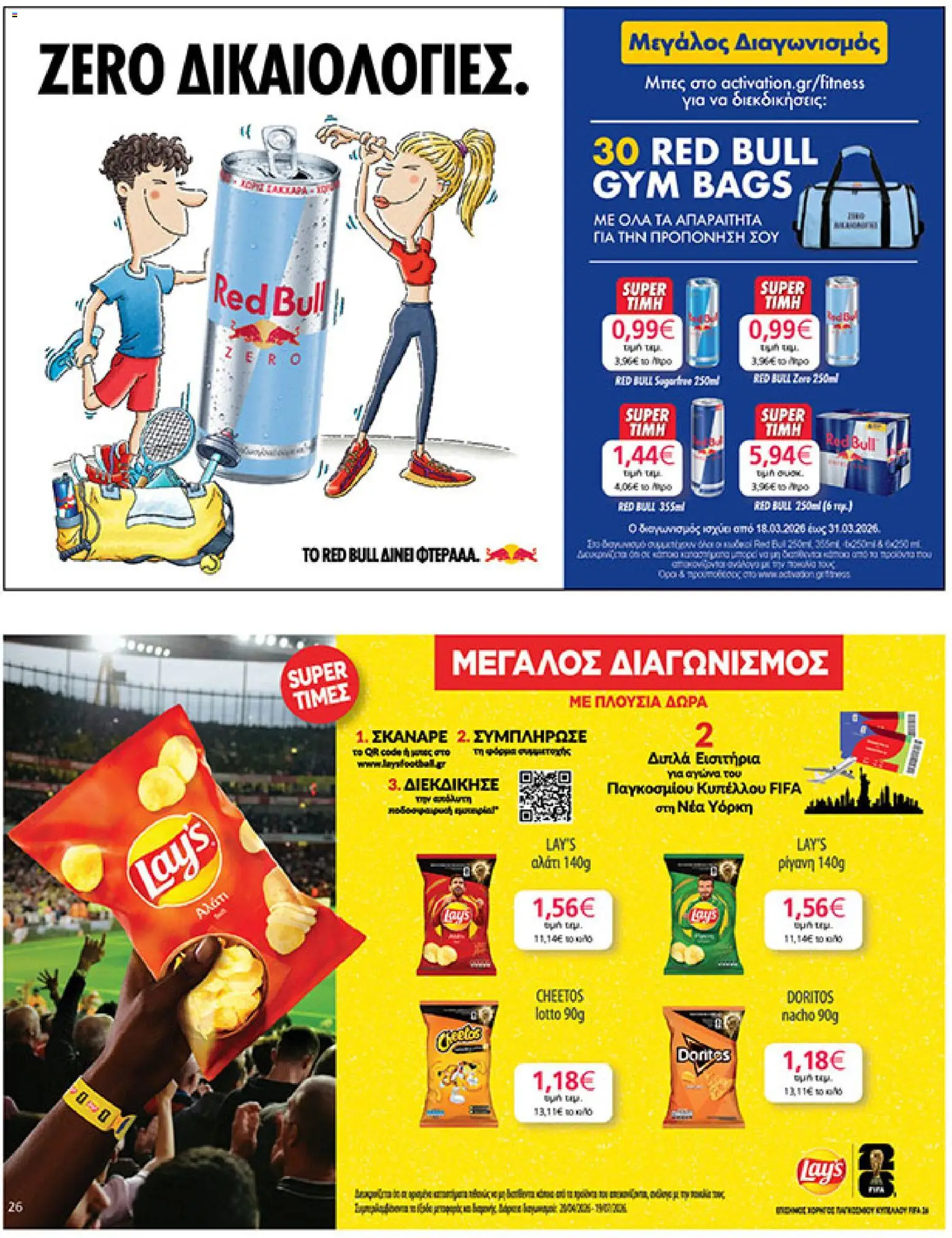  | Σελίδα: 26 | Προϊόντα: Ρίγανη, Αλάτι