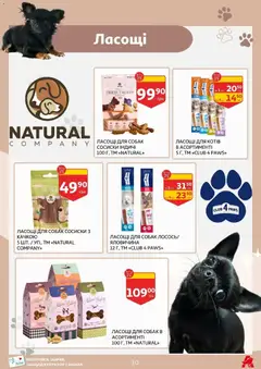 Ашан акції дійснийкції з 11.03.2026 | Сторінка: 10 | Товари: Яловичина, Сосиски