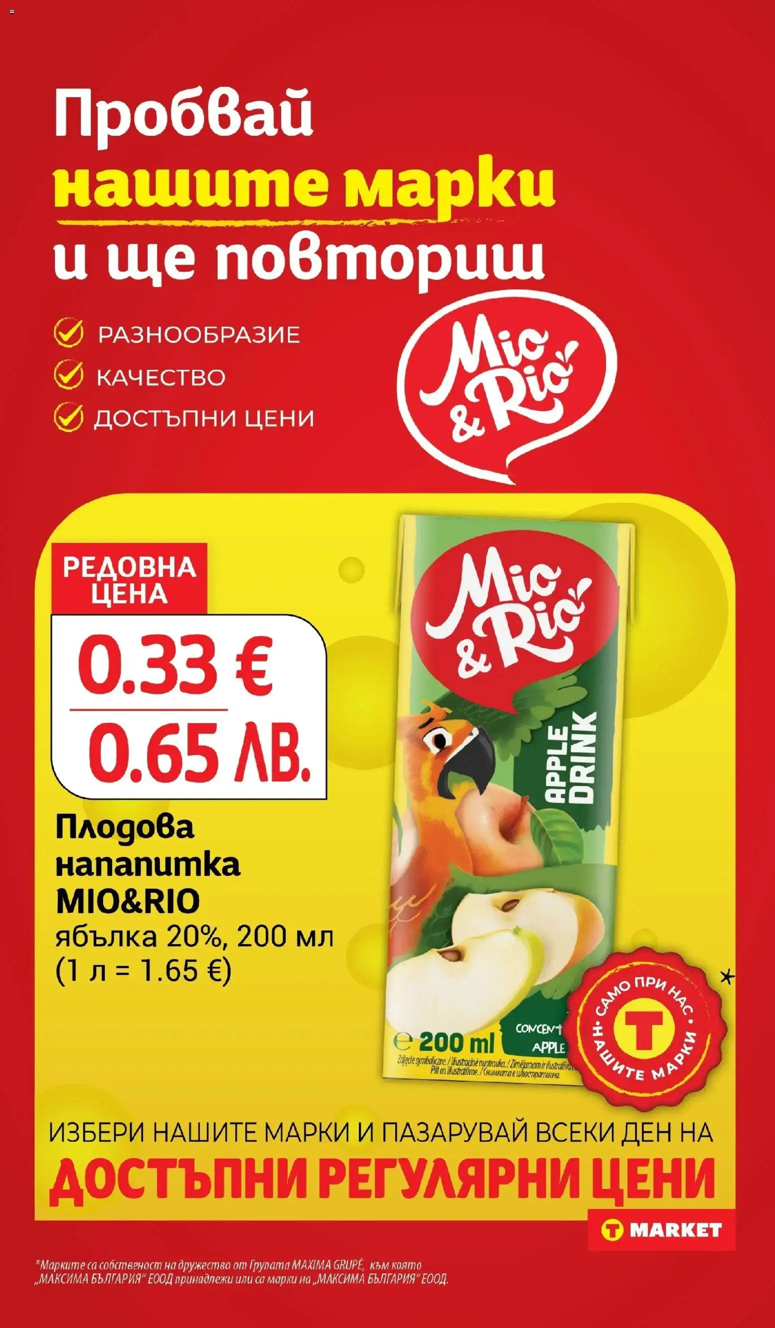 {H1} | Страница: 21 | Продукти: Напитка, Плодова напитка