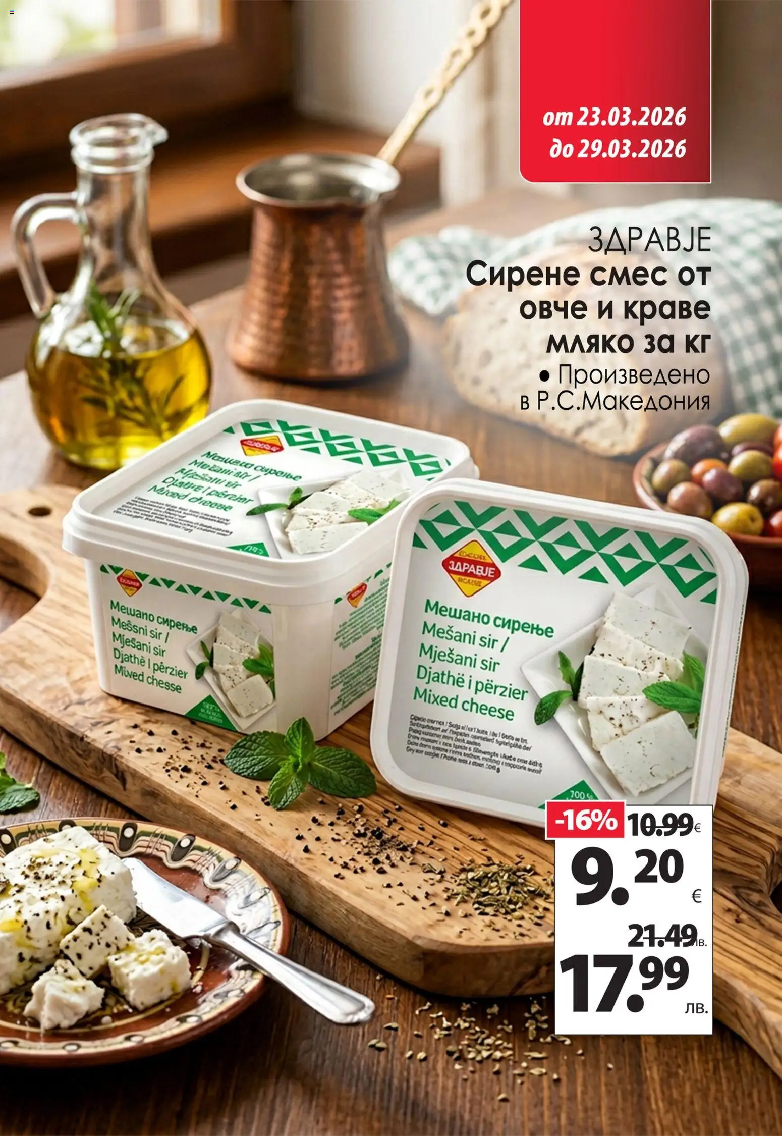 {H1} | Страница: 2 | Продукти: Овче, Краве, Мляко, Сирене