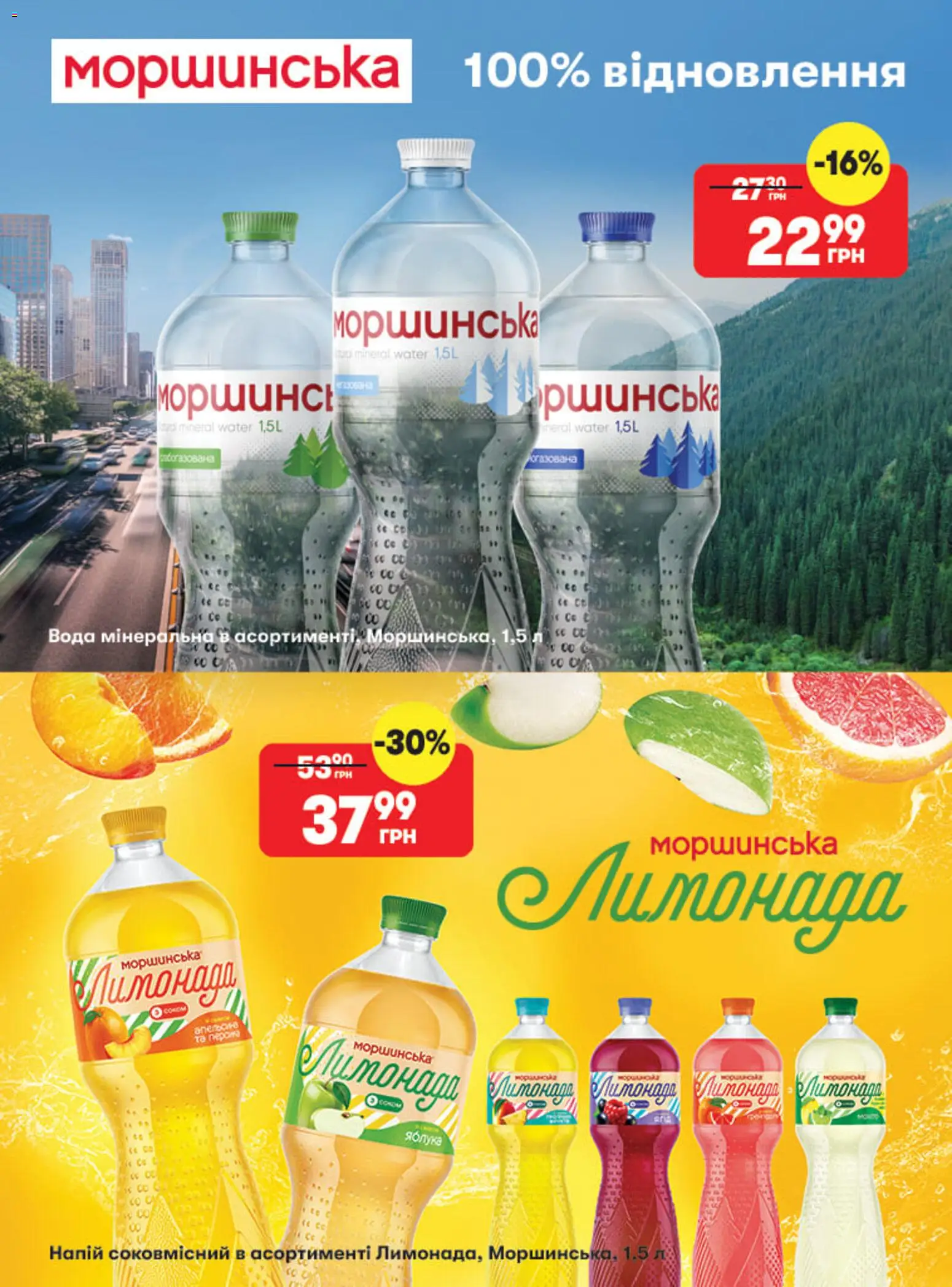 Fozzy Kаталог - дійснийкції з 01.04.2026 | Сторінка: 27 | Товари: Яблука, Вода