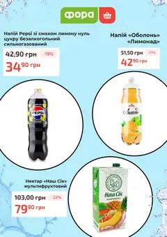 Фора акції дійснийкції з 12.02.2026 | Сторінка: 3