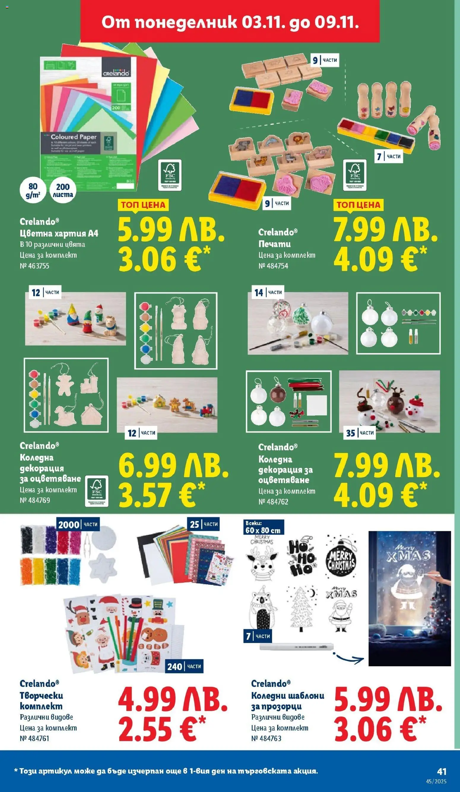 {H1} | Страница: 41 | Продукти: Хартия, Декорация