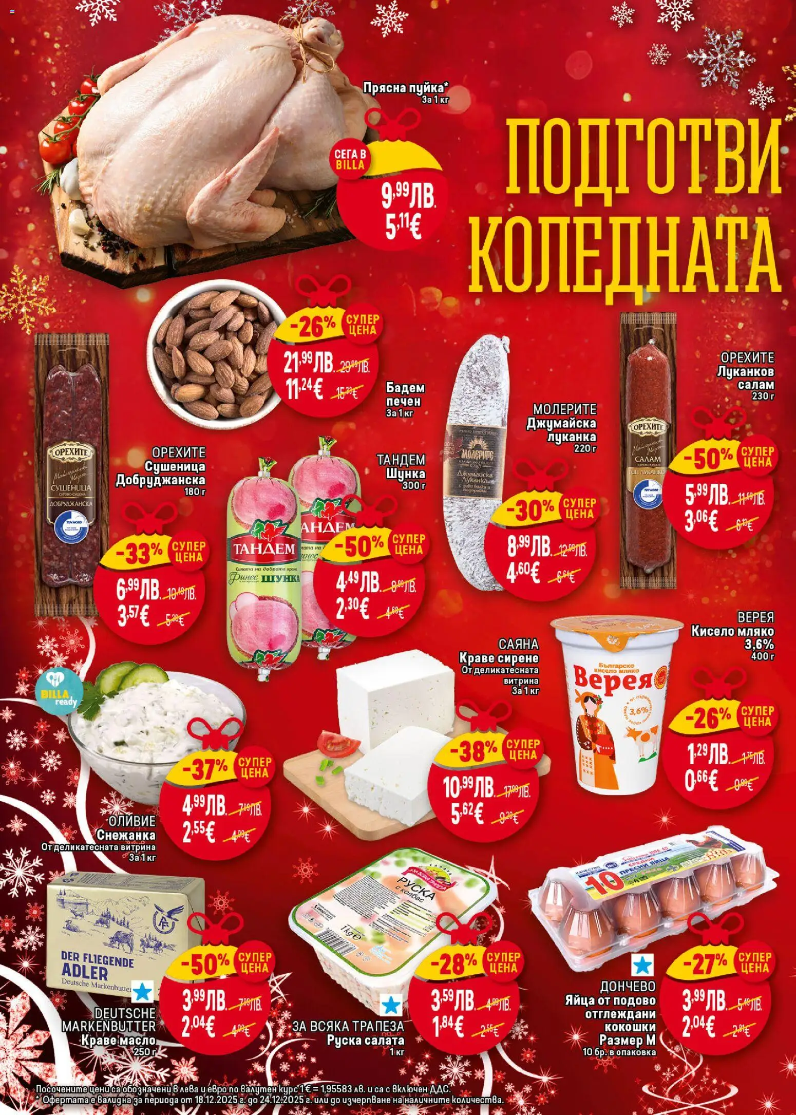 {H1} | Страница: 4 | Продукти: Краве, Сирене, Siège bébé, Руска салата