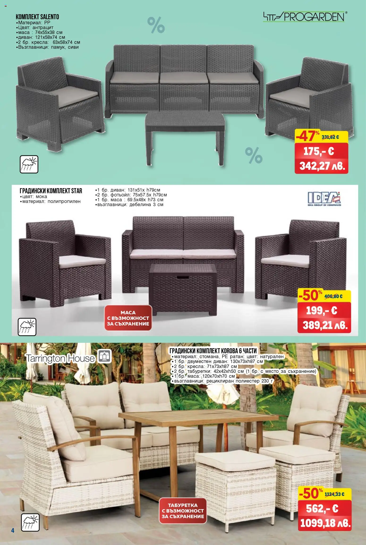 {H1} | Страница: 4 | Продукти: Съхранение, Диван, Фотьойл, Табуретка