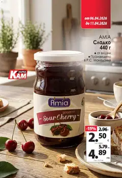 Преглед на KAM market брошура - Офертите са валидни от 06.04.2026 | Страница: 11 | Продукти: Вишни
