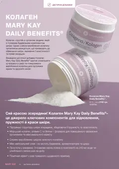 Mary Kay акції дійснийкції з 23.12.2025 | Сторінка: 14 | Товари: Ложка