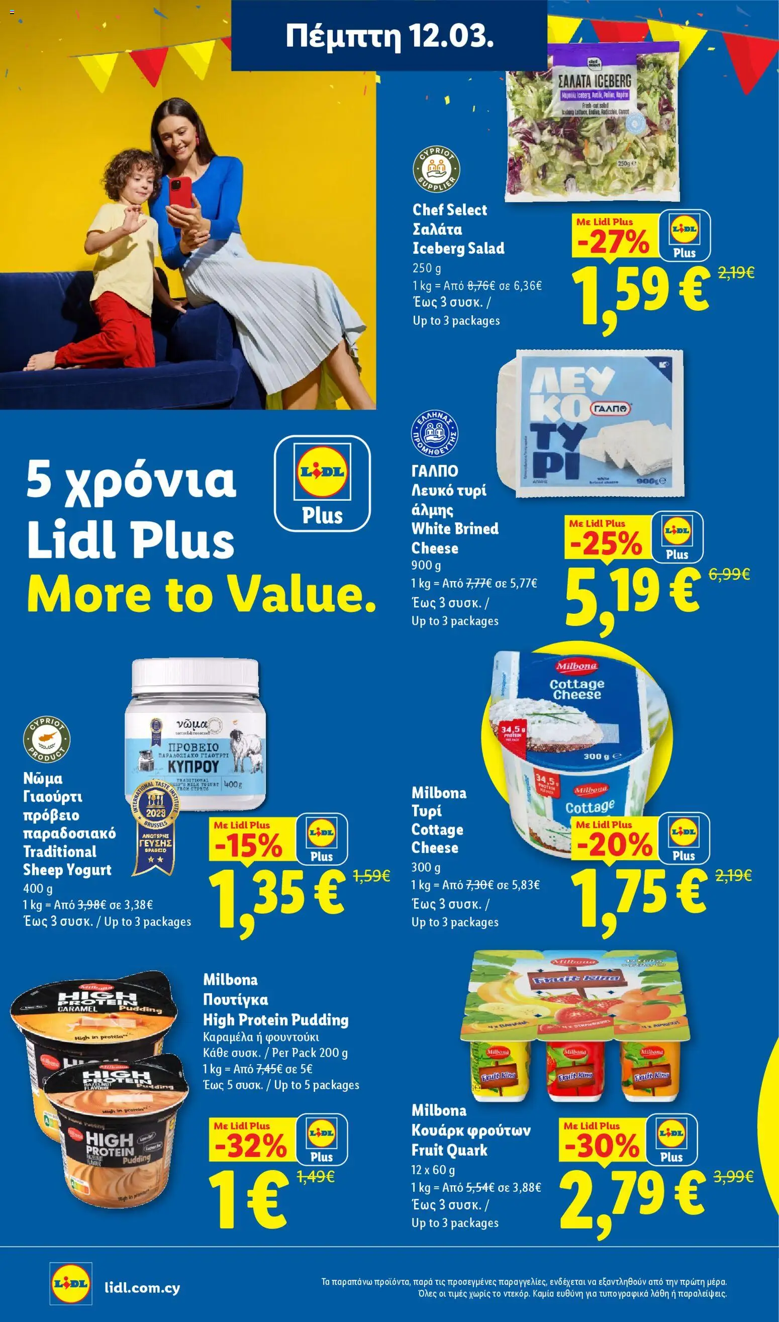 Lidl - Φυλλάδιο – σε ισχύ από 12.03.2026 | Σελίδα: 16