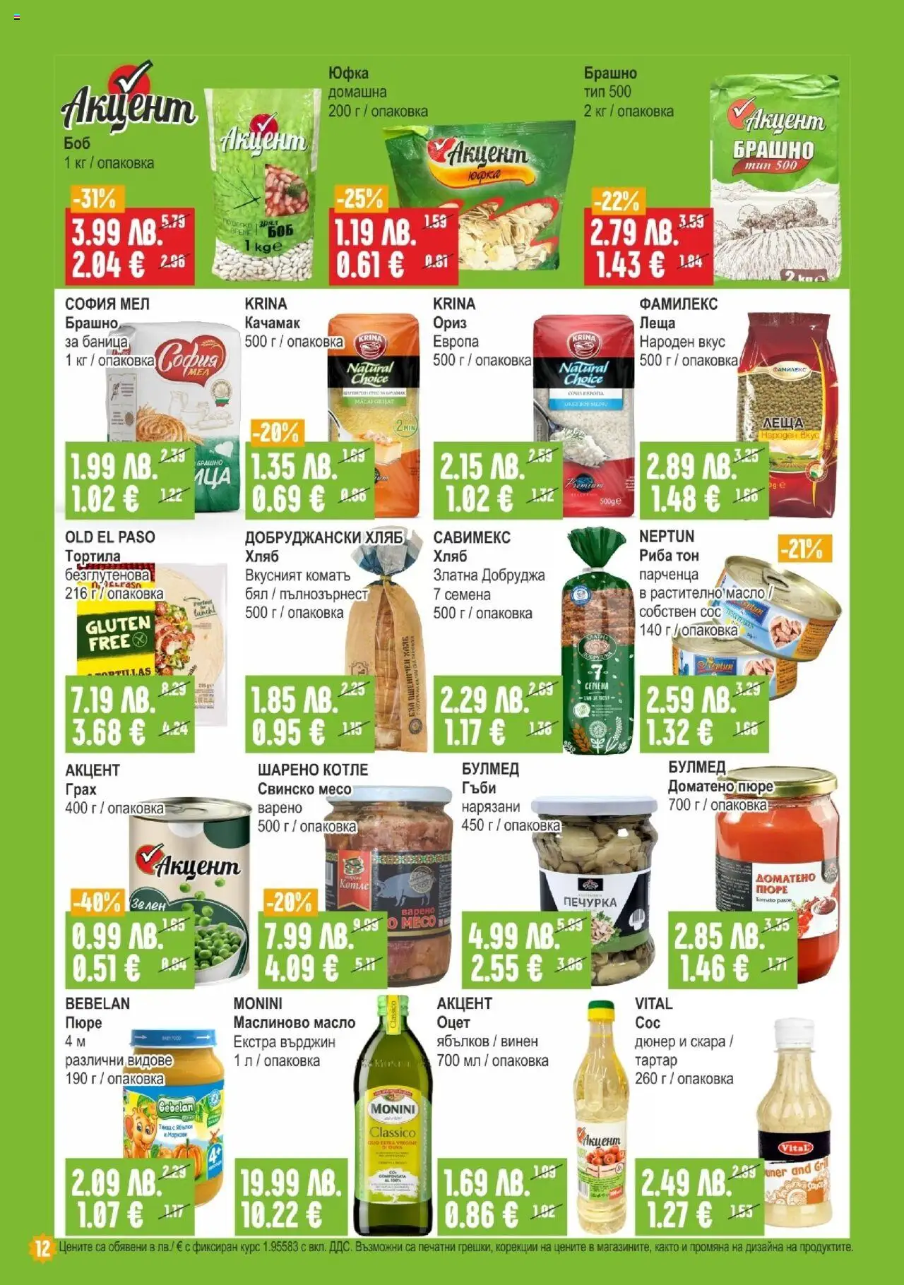  | Страница: 12 | Продукти: Риба, Масло, Грах, Риба тон