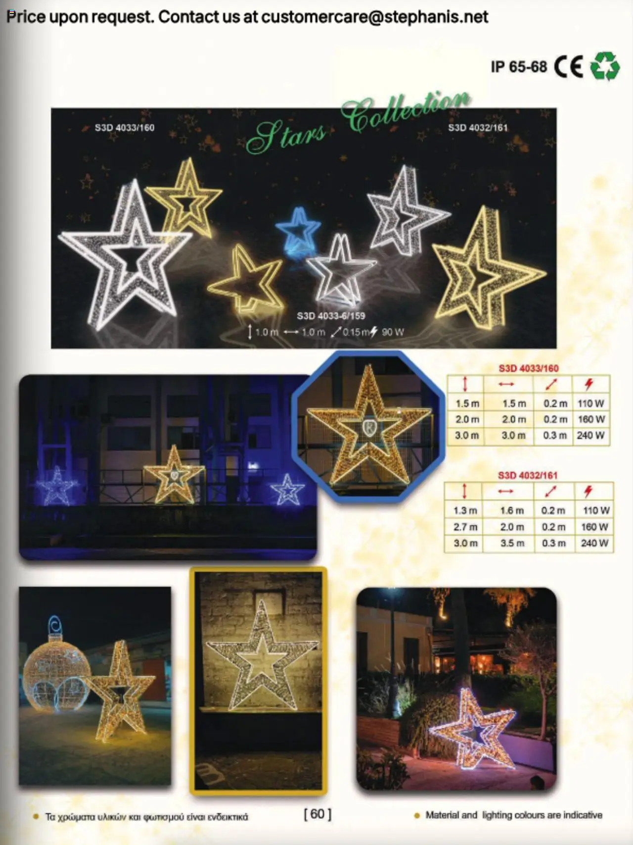 Stephanis Κατάλογος – σε ισχύ από 13.10.2025 | Σελίδα: 75