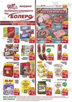 Преглед на CBA брошура Бургас - Офертите са валидни от 06.11.2025
