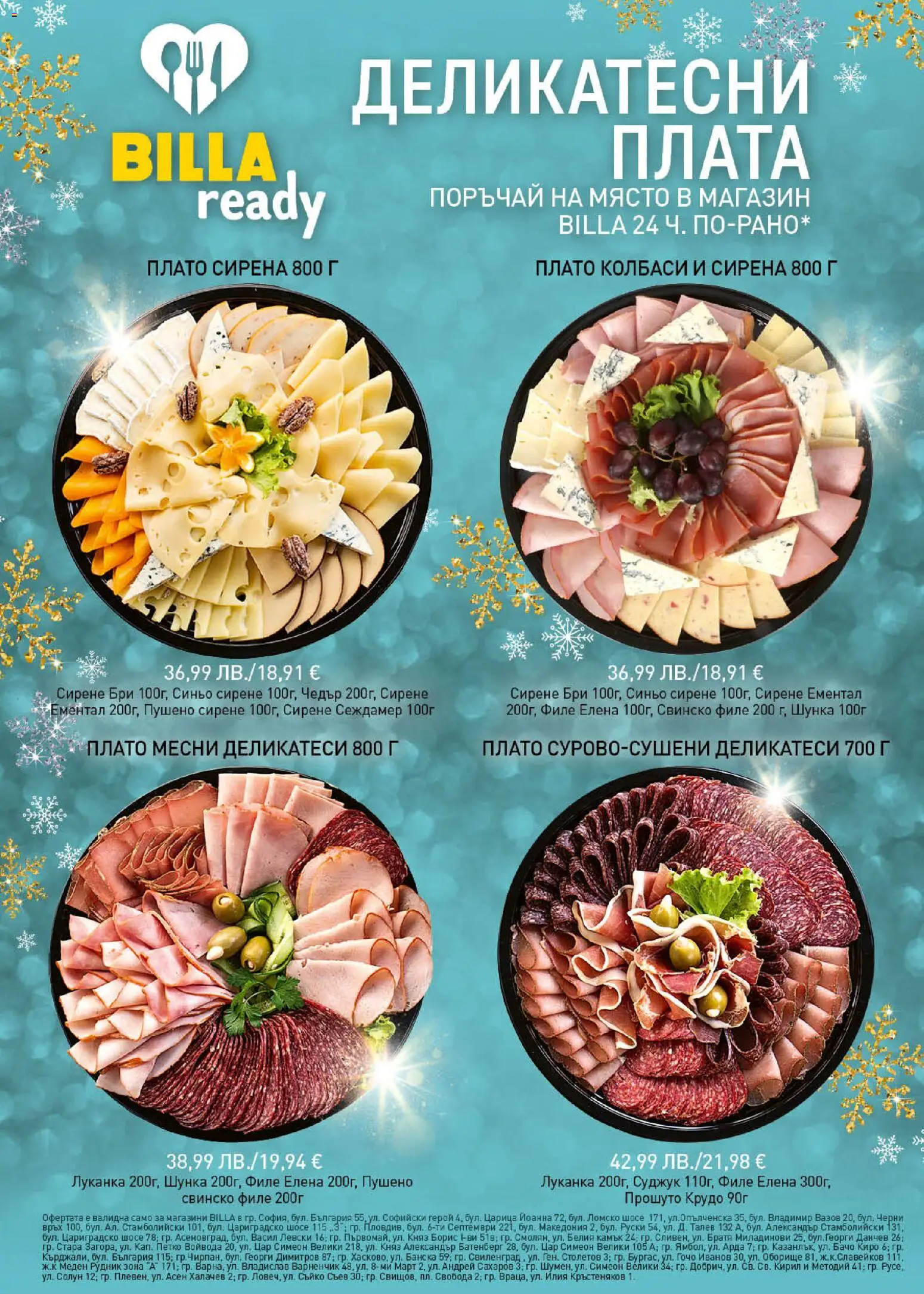 {H1} | Страница: 14 | Продукти: Шунка, Сирене, Бри, Чедър