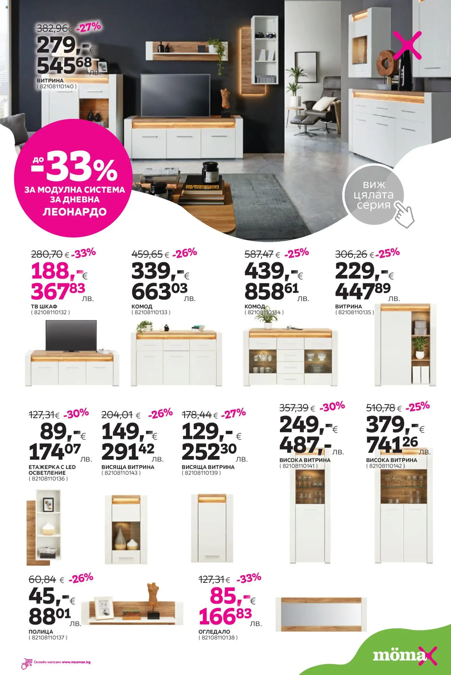 {H1} | Страница: 9 | Продукти: Тв, Етажерка, Шкаф, Огледало