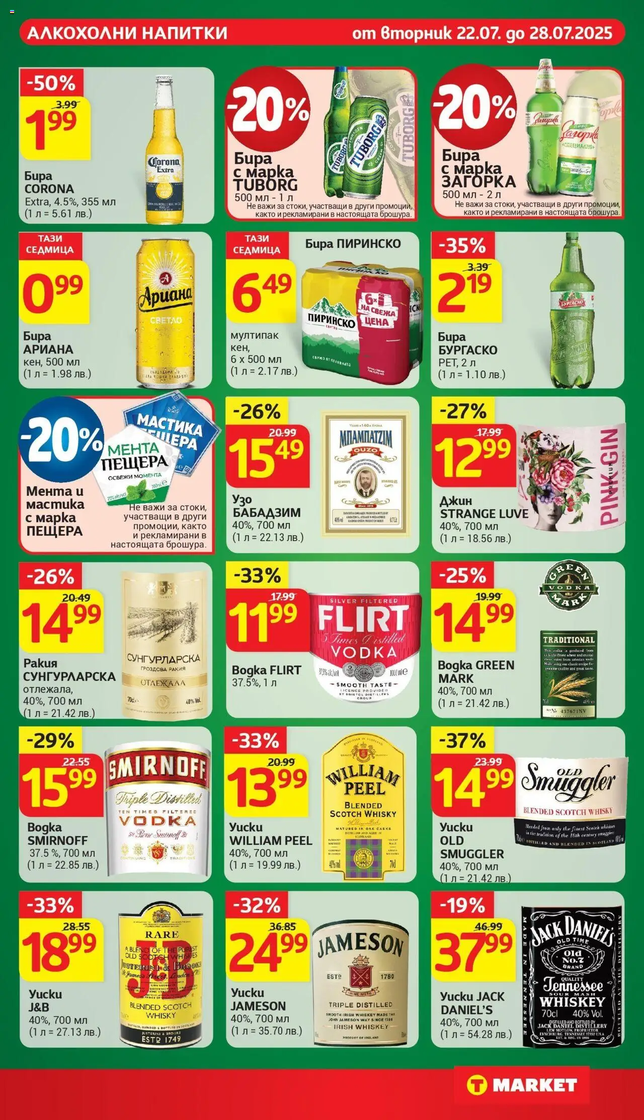  | Страница: 26 | Продукти: Мента, Мастика, Узо, Гроздова ракия