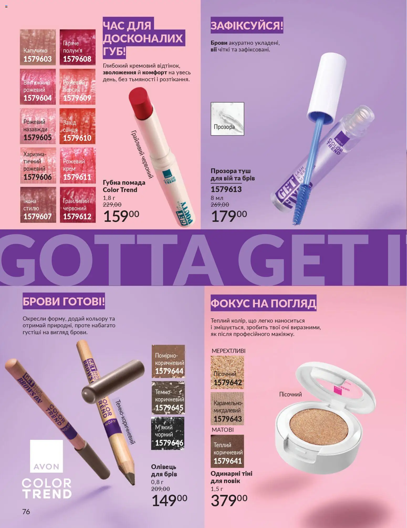 AVON Kаталог - дійснийкції з 01.03.2026 | Сторінка: 74 | Товари: Туш, Персик, Помада, Крем