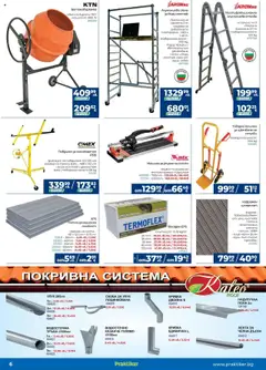  | Страница: 6 | Продукти: Количка, Стълба, Дъска, Плочки