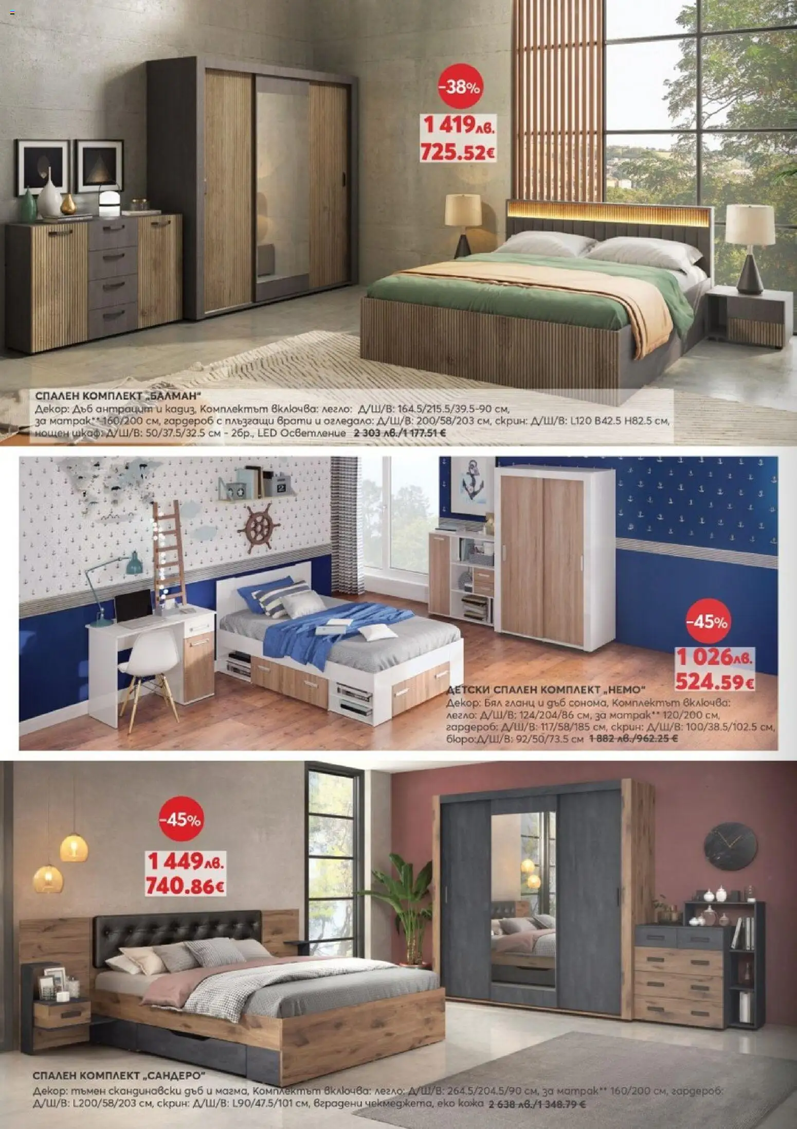 {H1} | Страница: 6 | Продукти: Легло, Гардероб, Спален комплект, Огледало