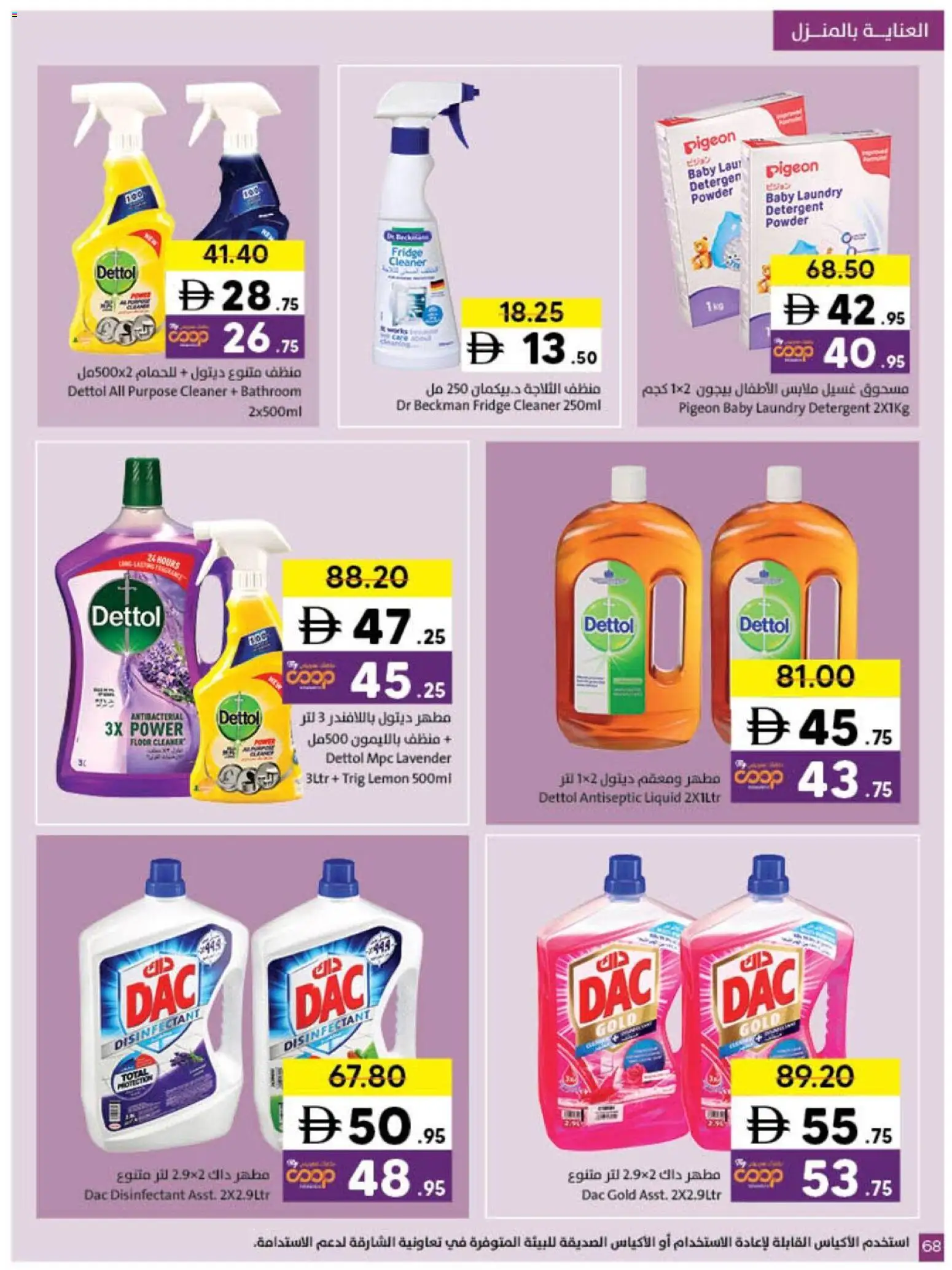 {H1} | Page: 68 | Products: Friteuse, Mousse à raser, Πούδρα