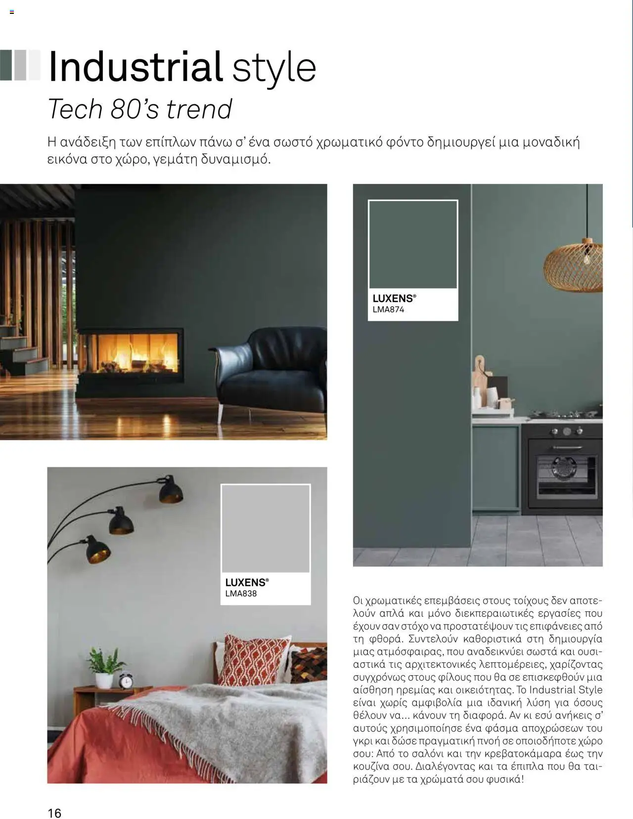 Leroy Merlin Trendbook – σε ισχύ από 14.04.2025 | Σελίδα: 18