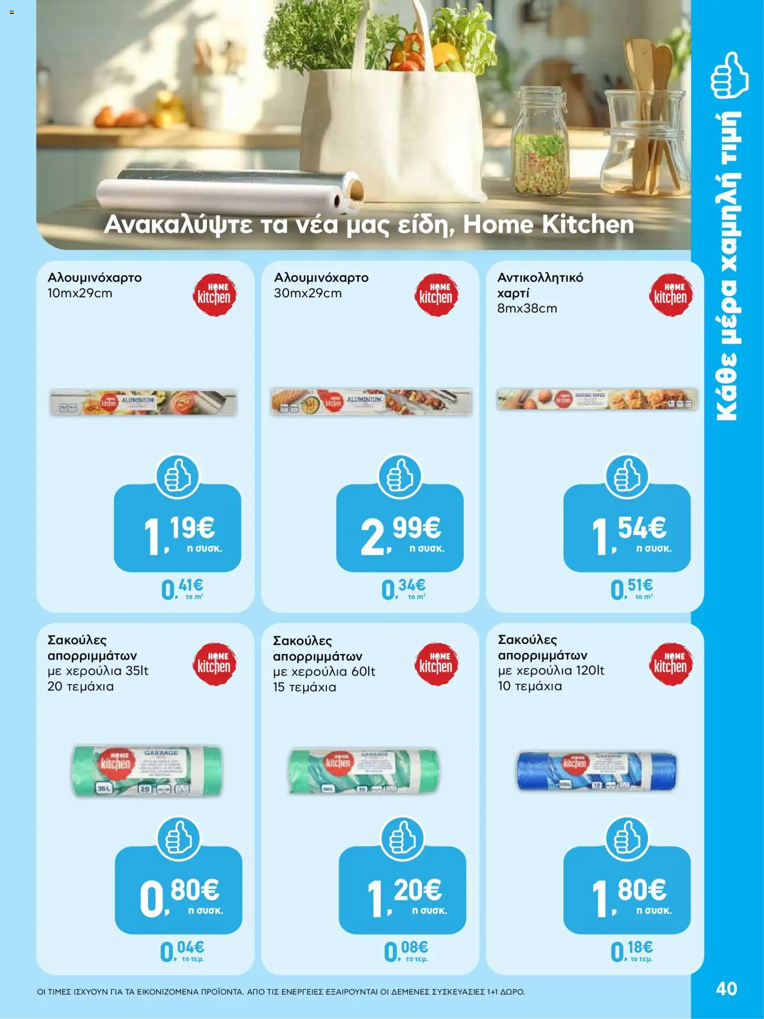  | Σελίδα: 40 | Προϊόντα: Αντικολλητικό χαρτί