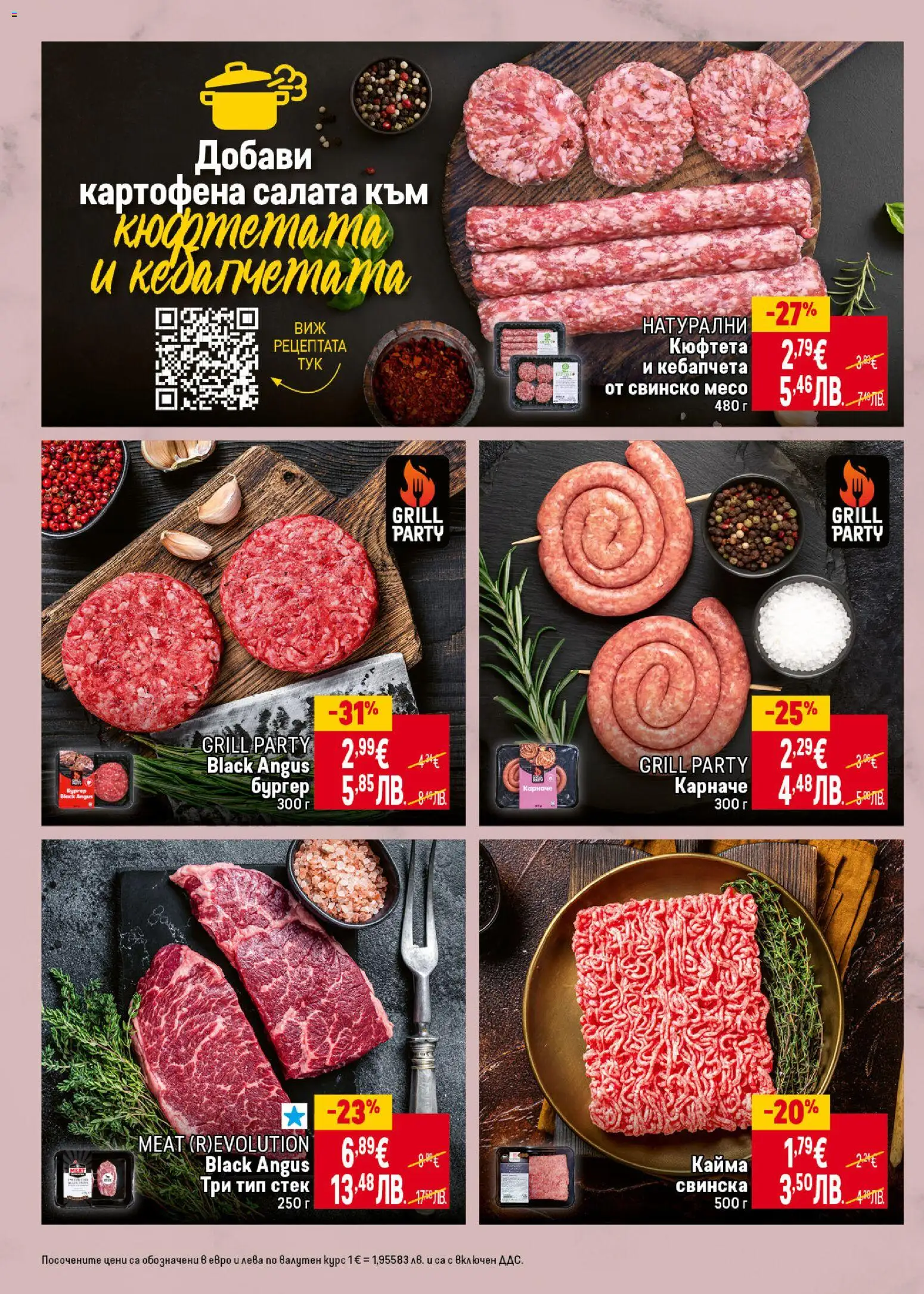 {H1} | Страница: 6 | Продукти: Makea soijakastike, Black angus, Кюфтета, Кайма