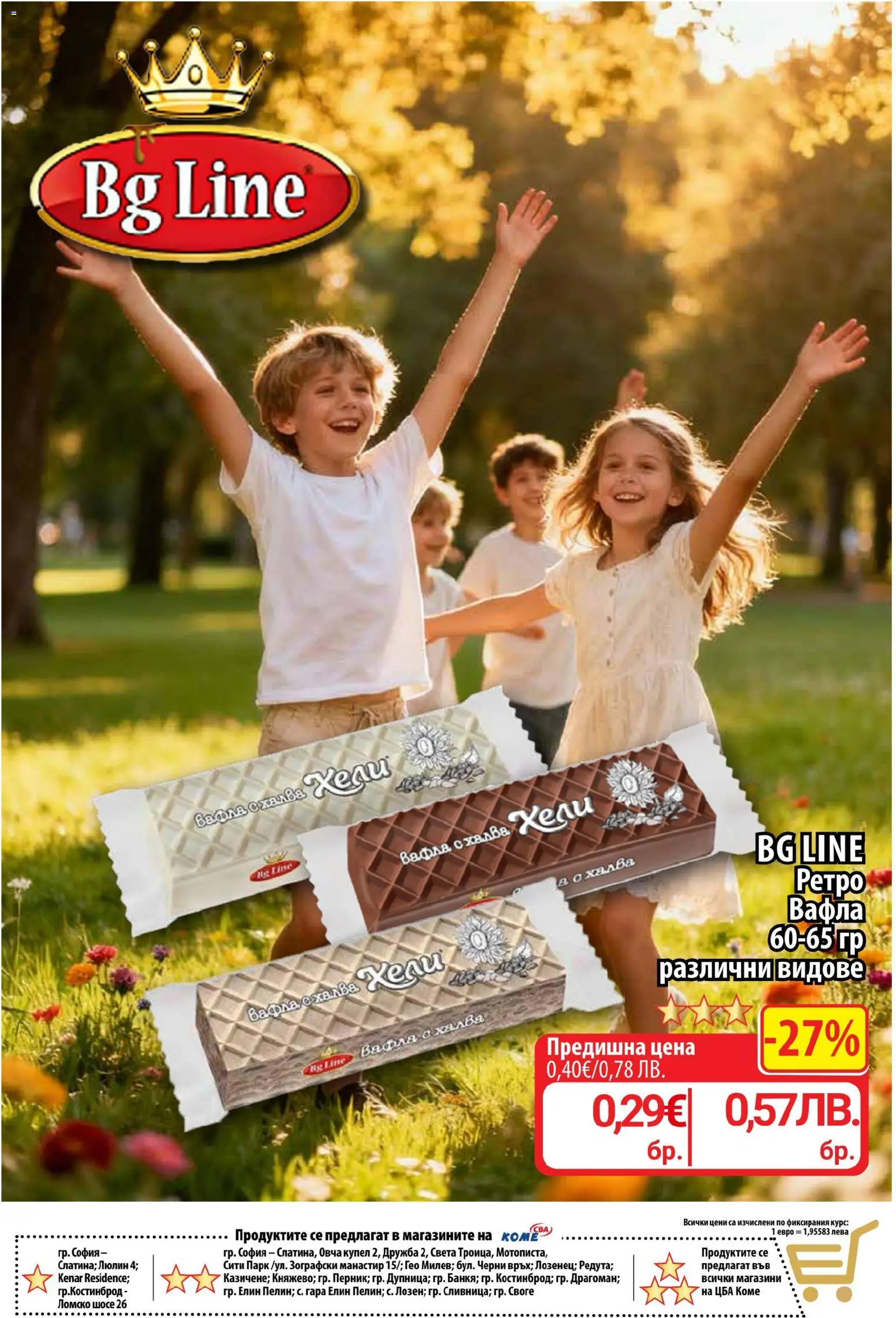 {H1} | Страница: 4 | Продукти: Вафла