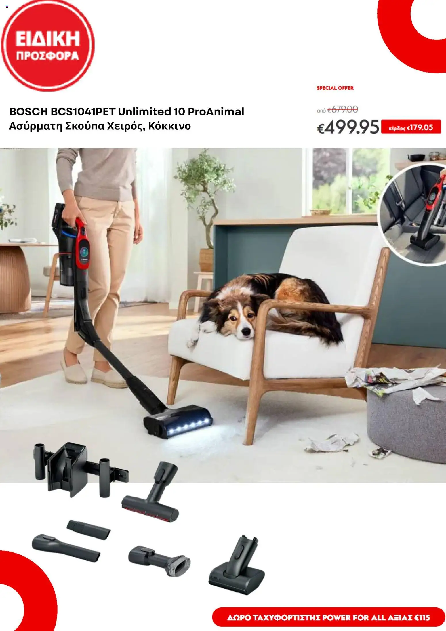 Electroline φυλλαδιο – σε ισχύ από 14.04.2026 | Σελίδα: 5